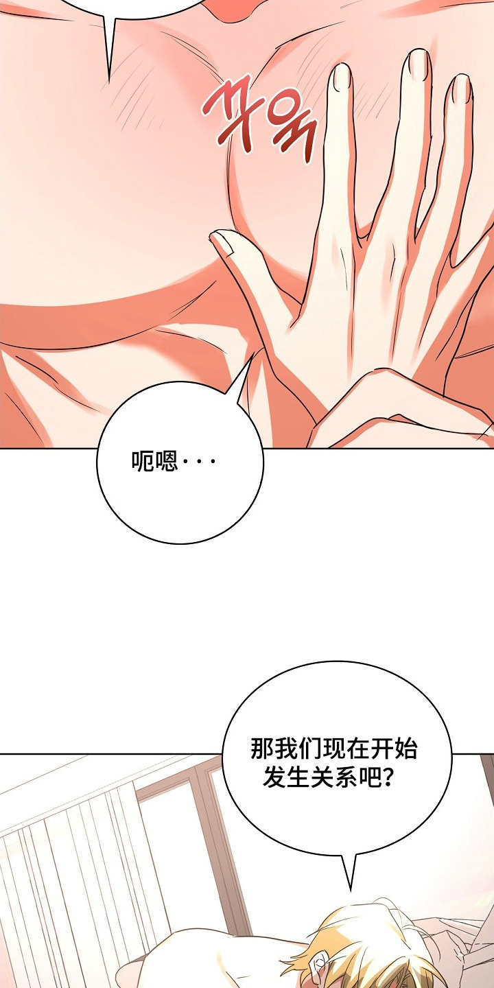 他的S级恋人漫画,第13章：已经好了1图