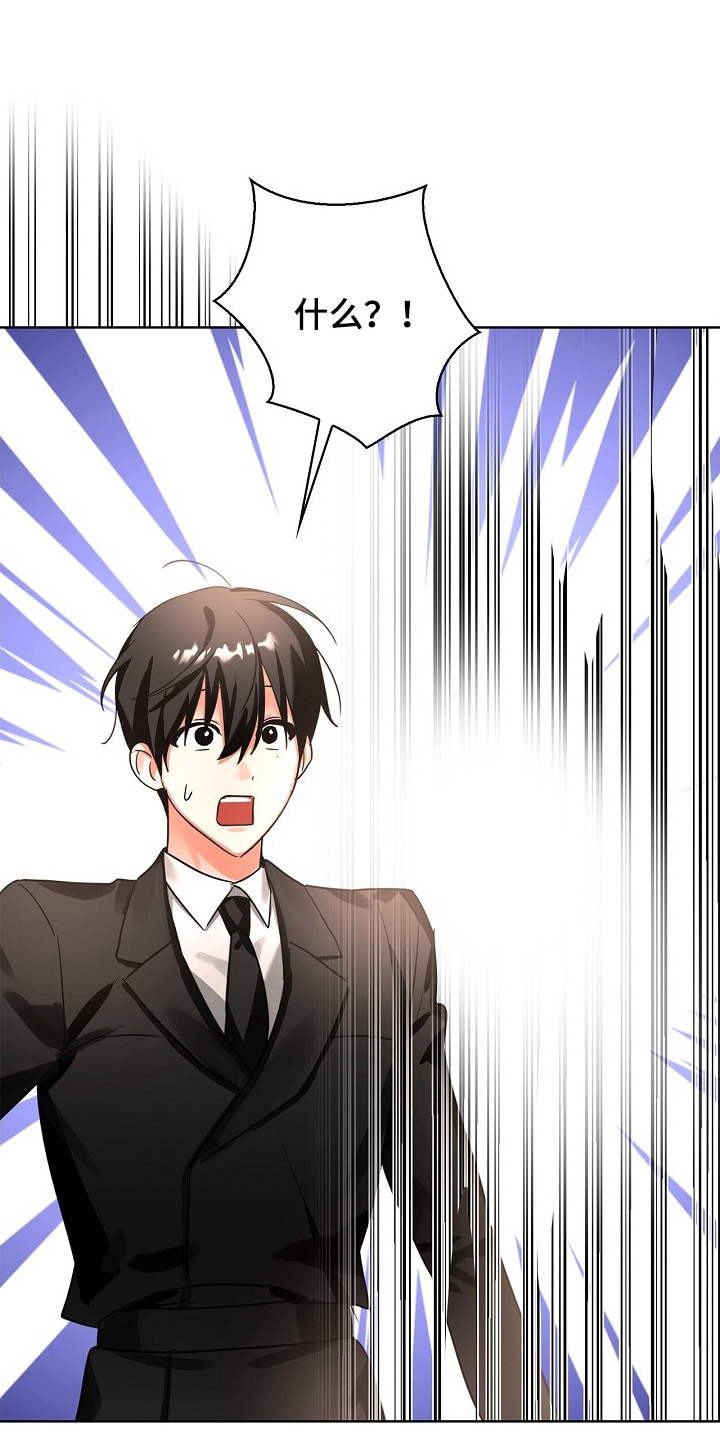 他的S级恋人漫画,第8章：莫名其妙1图