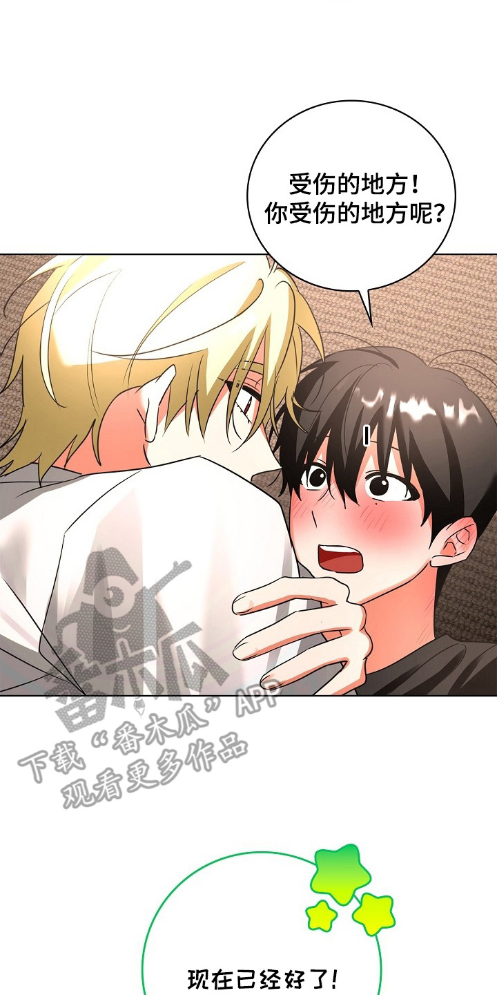 他的S级恋人漫画,第13章：已经好了4图