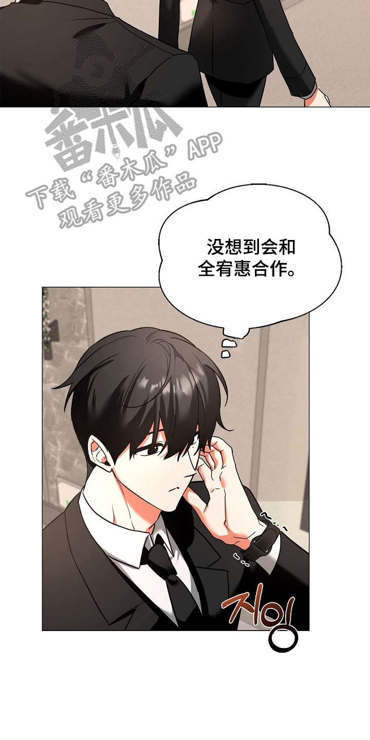 他的S级恋人漫画,第2章：搭档2图
