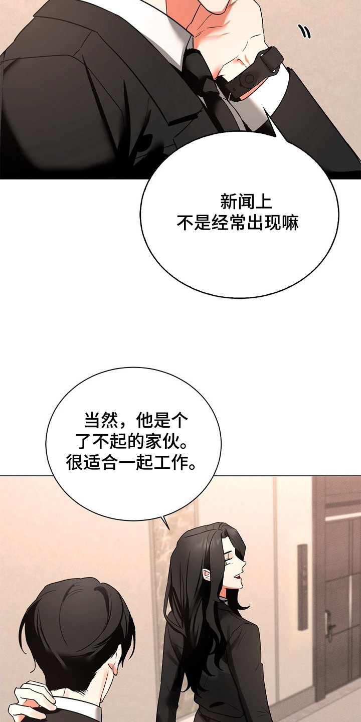 他的S级恋人漫画,第2章：搭档1图