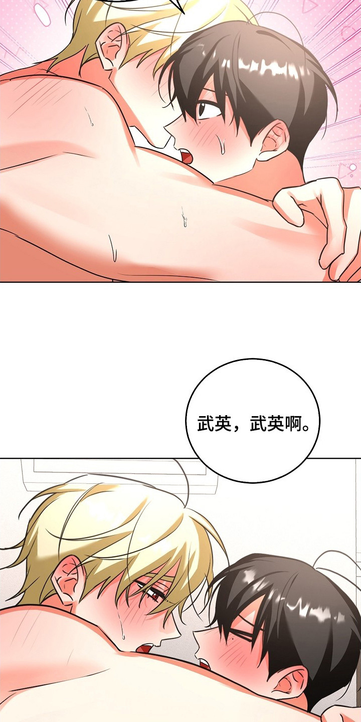 他的S级恋人漫画,第14章：很幸运5图