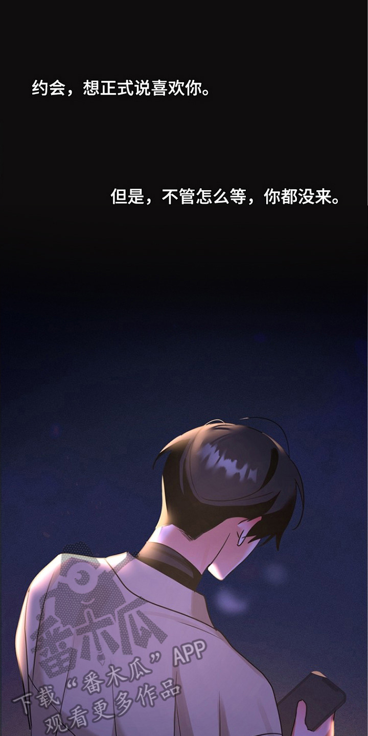 他的S级恋人漫画,第6章：烦恼5图