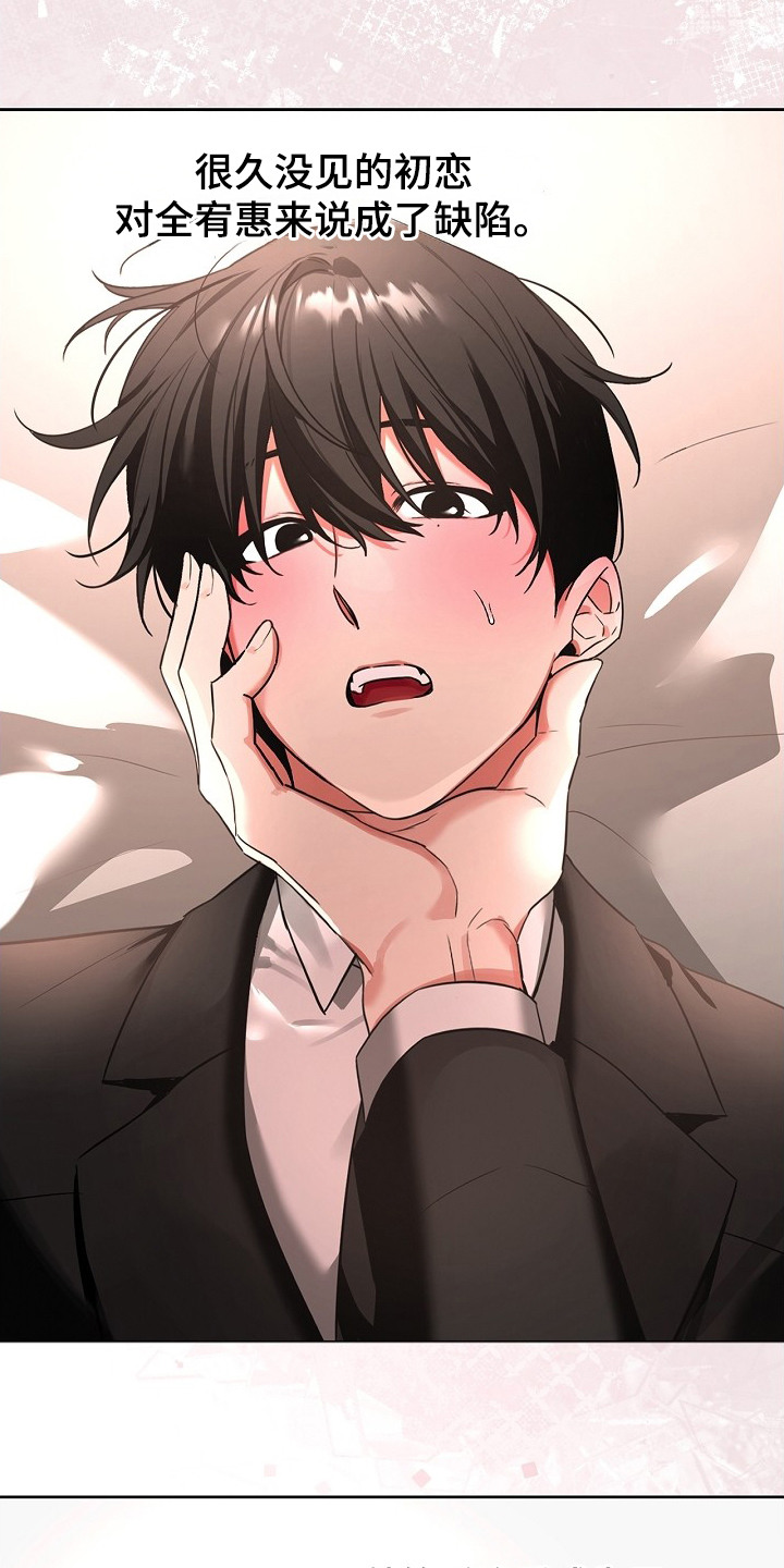 他的S级恋人漫画,第10章：心意2图