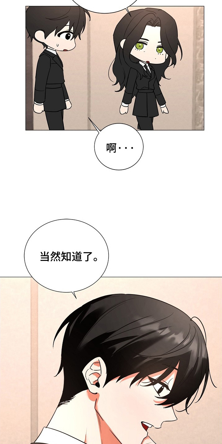 他的S级恋人漫画,第2章：搭档5图