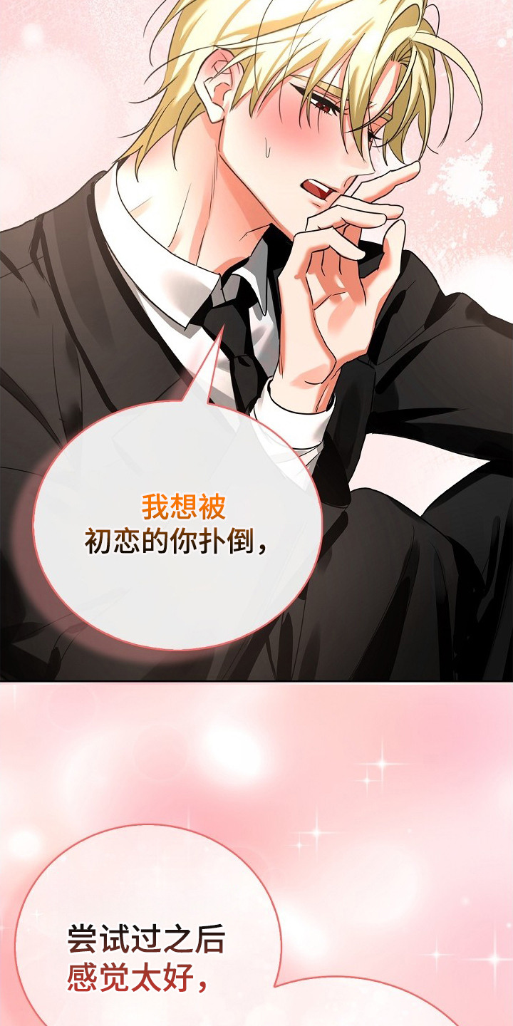 他的S级恋人漫画,第10章：心意5图