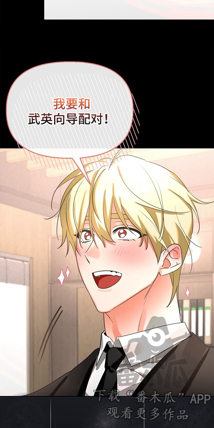 他的S级恋人漫画,第10章：心意4图