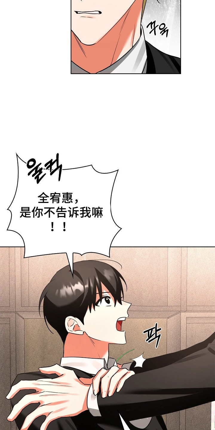 他的S级恋人漫画,第8章：莫名其妙5图