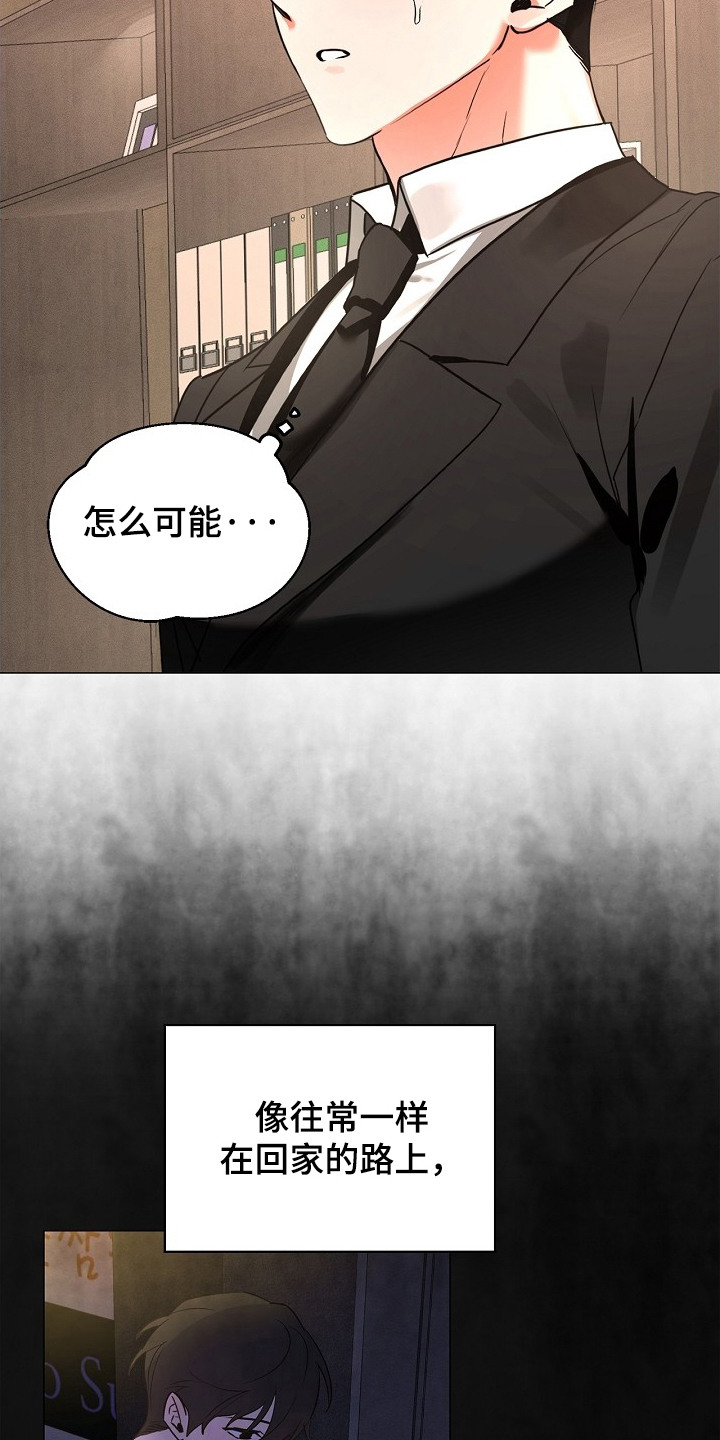 他的S级恋人漫画,第1章：能力者5图