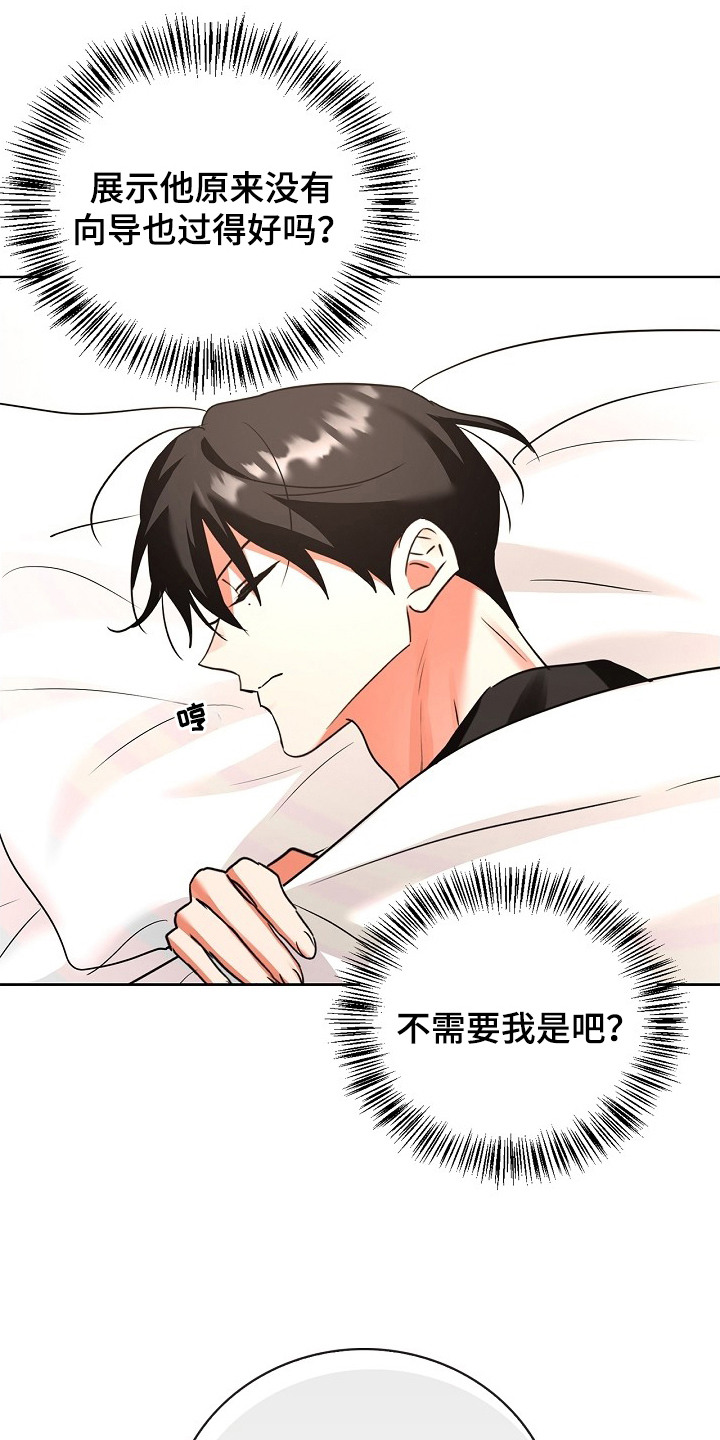 他的S级恋人漫画,第11章：一直躲着4图