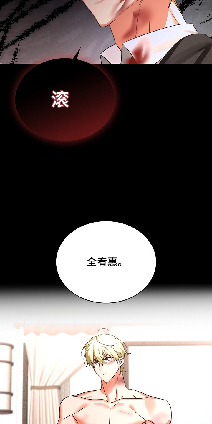 他的S级恋人漫画,第9章：说不出口1图