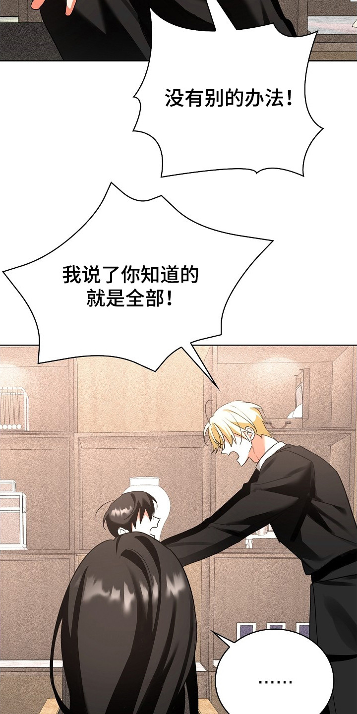 他的S级恋人漫画,第8章：莫名其妙1图