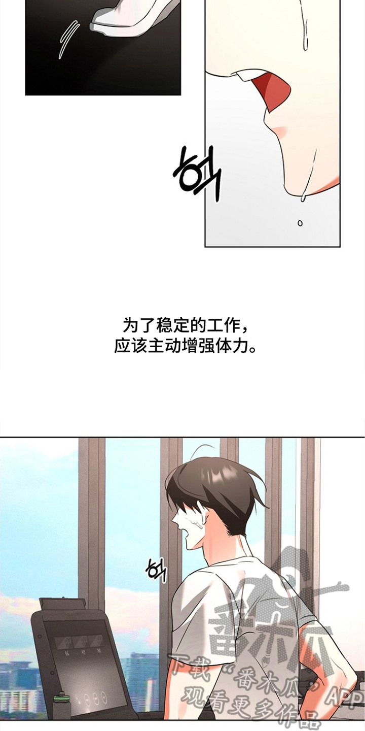 他的S级恋人漫画,第5章：无刻不在5图