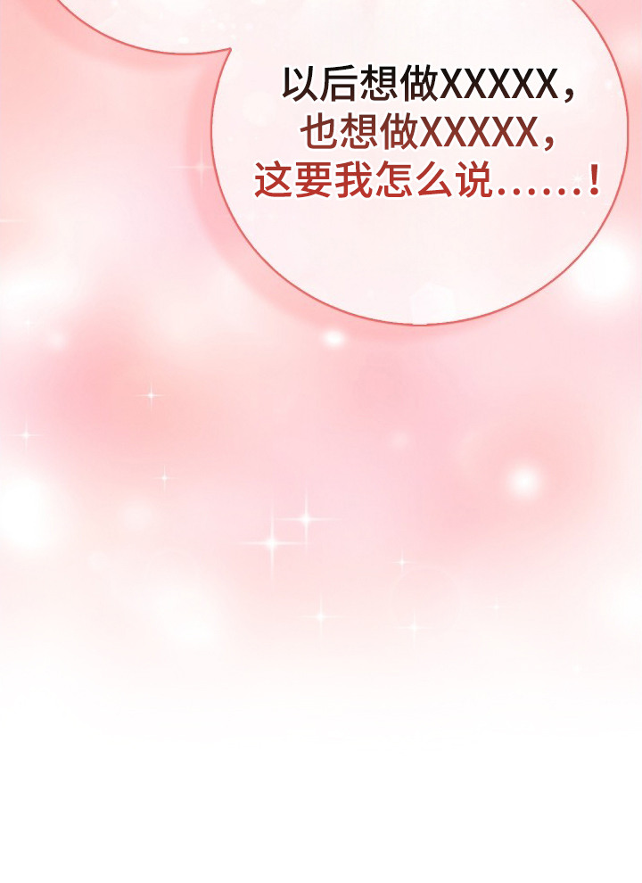 他的S级恋人漫画,第10章：心意1图