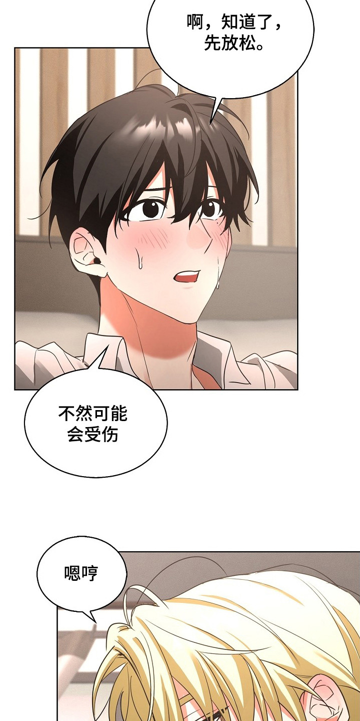 他的S级恋人漫画,第3章：开始工作1图