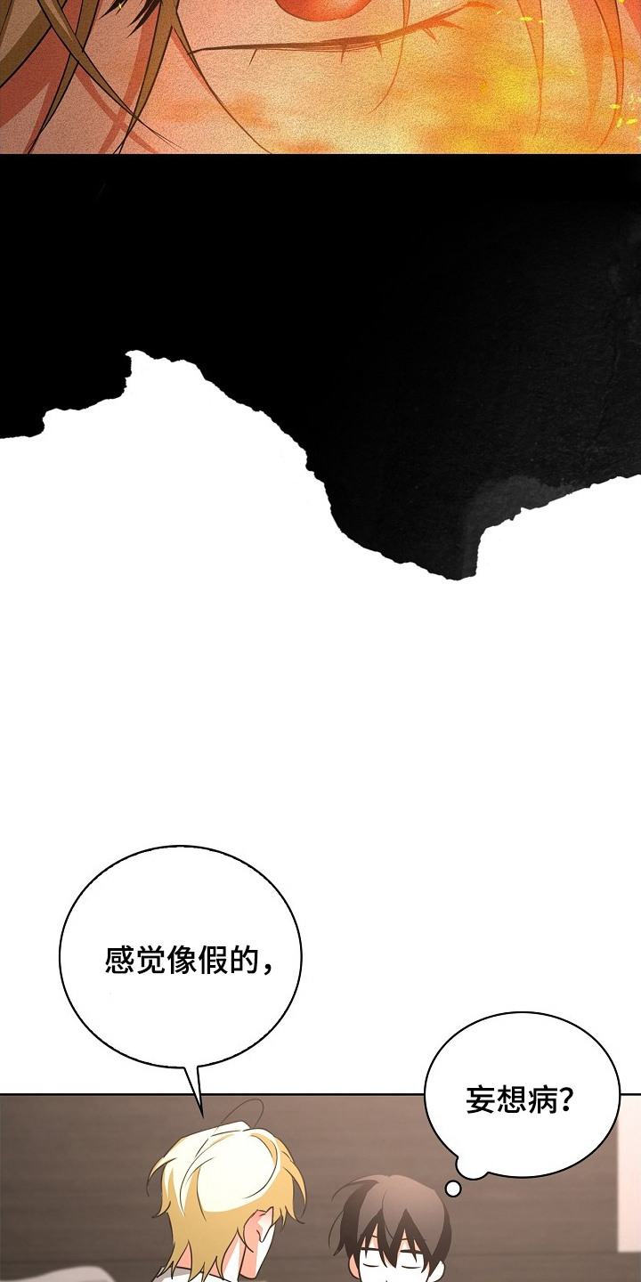 他的S级恋人漫画,第12章：表白1图