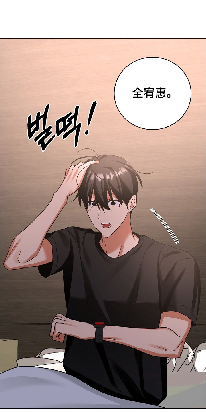 他的S级恋人漫画,第11章：一直躲着2图