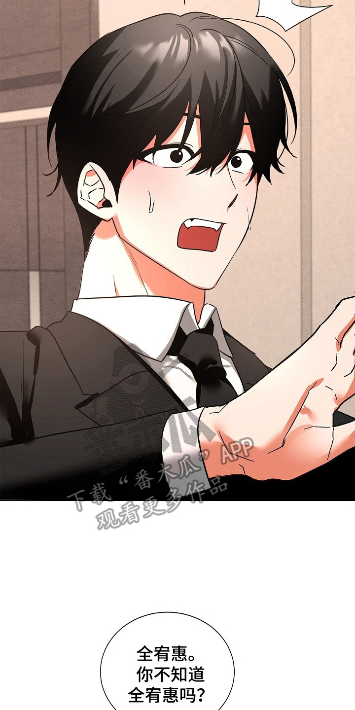 他的S级恋人漫画,第2章：搭档4图