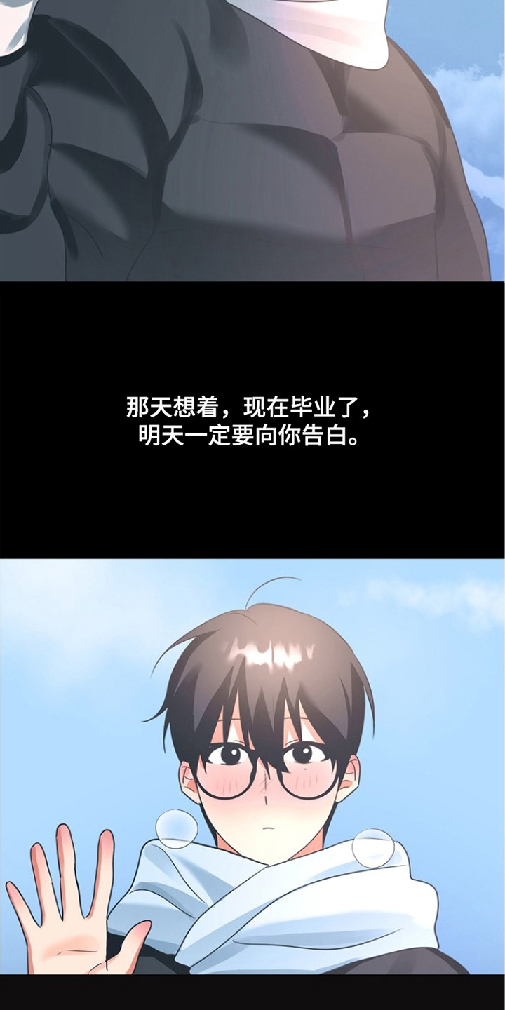 他的S级恋人漫画,第6章：烦恼4图