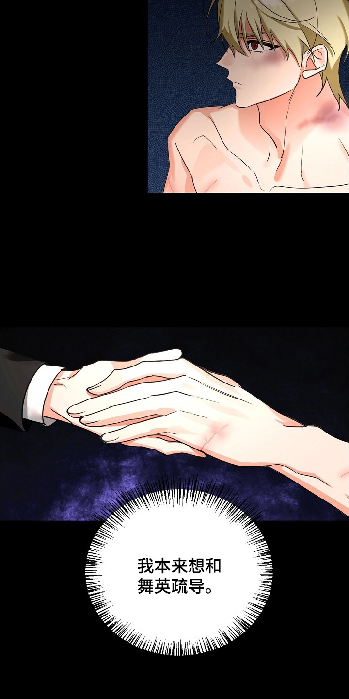 他的S级恋人漫画,第9章：说不出口4图