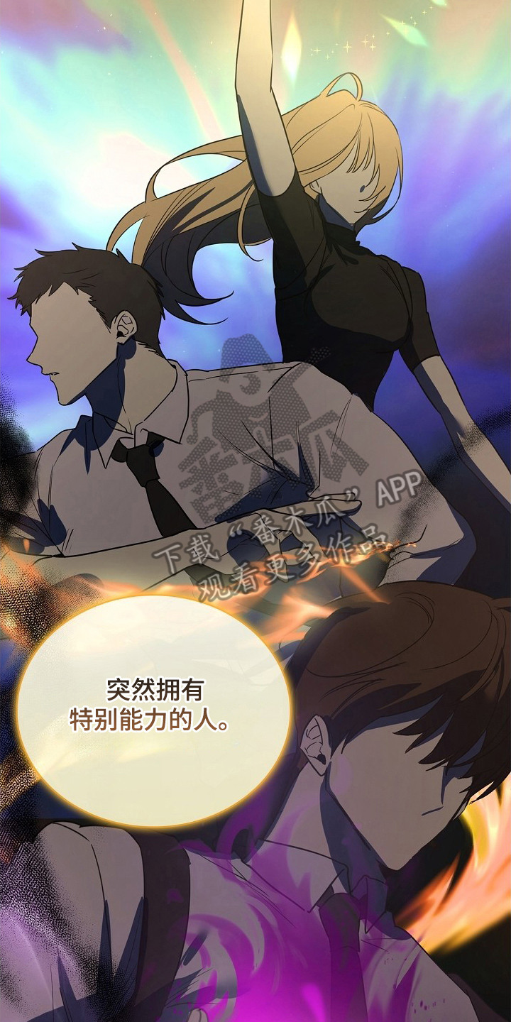 他的S级恋人漫画,第1章：能力者3图