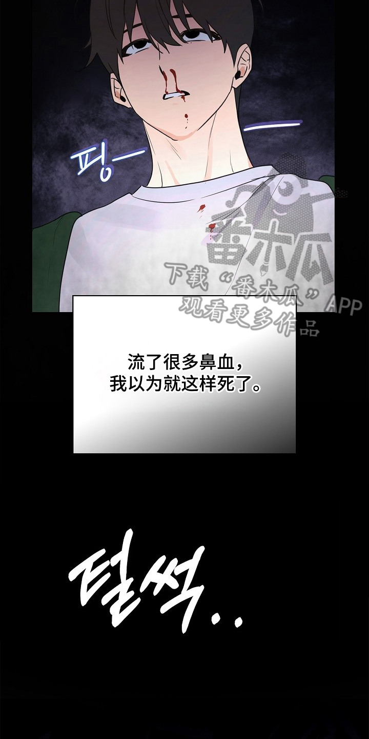 他的S级恋人漫画,第1章：能力者2图