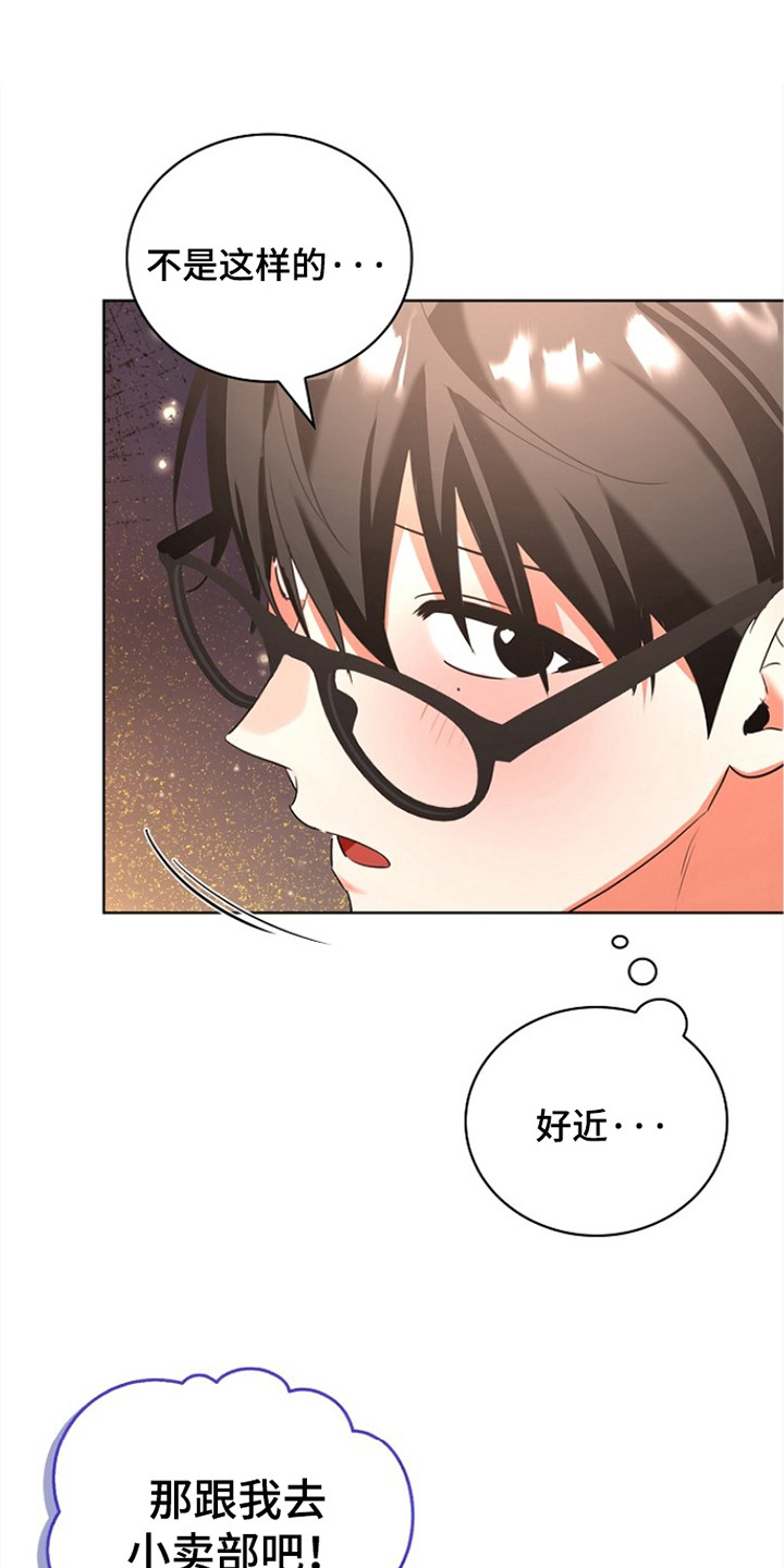 他的S级恋人漫画,第4章：很想你2图