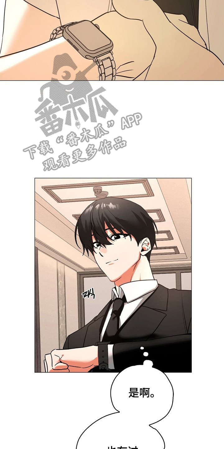 他的S级恋人漫画,第2章：搭档5图