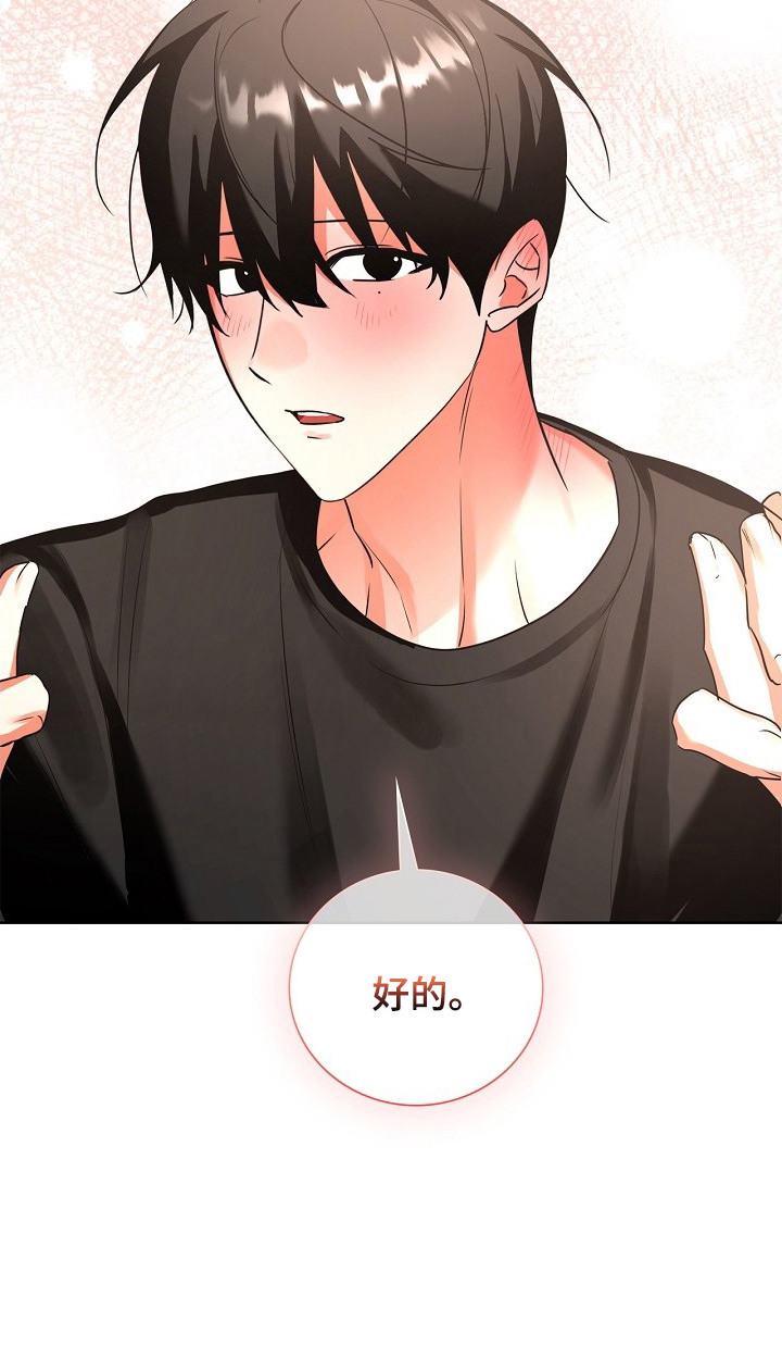 他的S级恋人漫画,第13章：已经好了1图