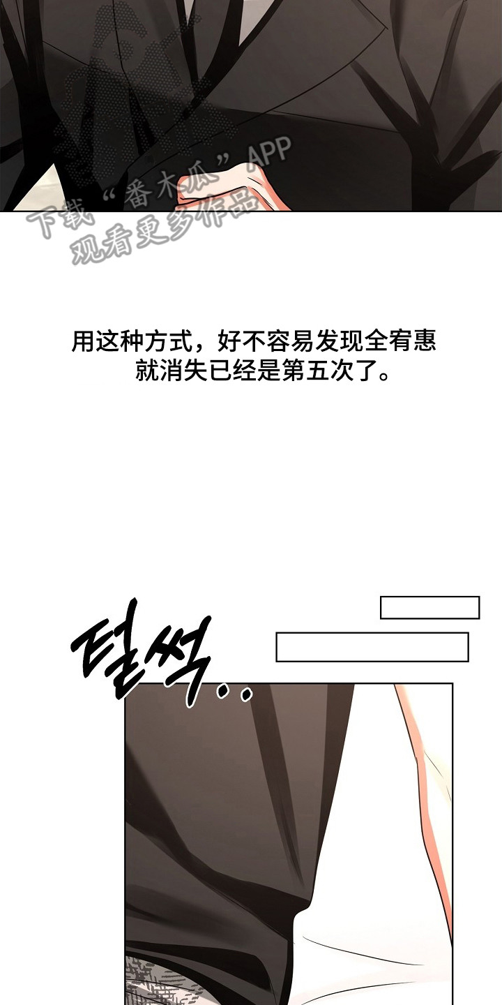 他的S级恋人漫画,第11章：一直躲着2图
