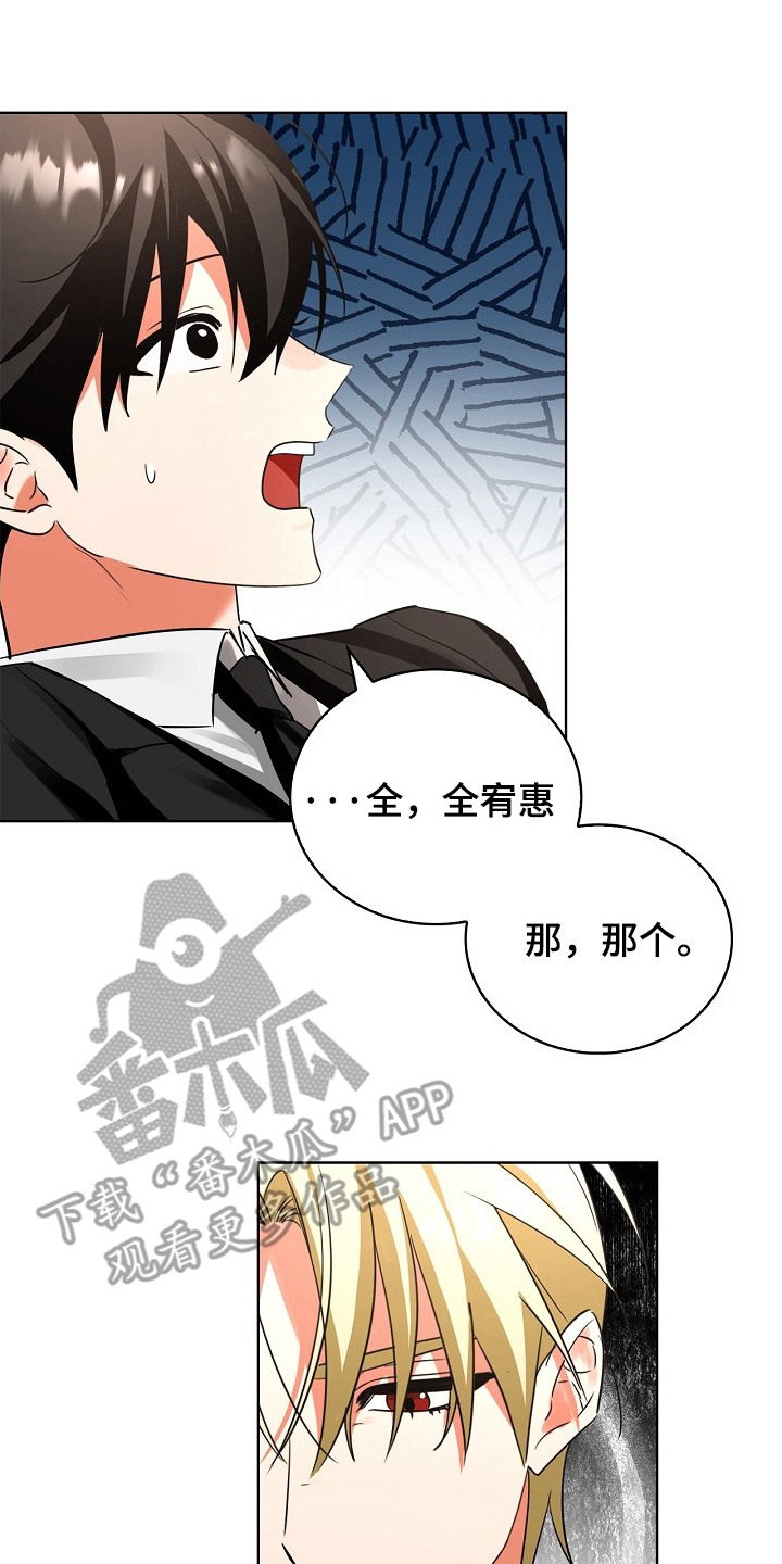 他的S级恋人漫画,第8章：莫名其妙4图