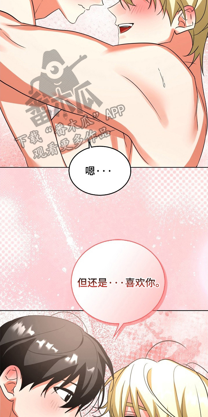 他的S级恋人漫画,第15章：庞大的工作量（完结）5图