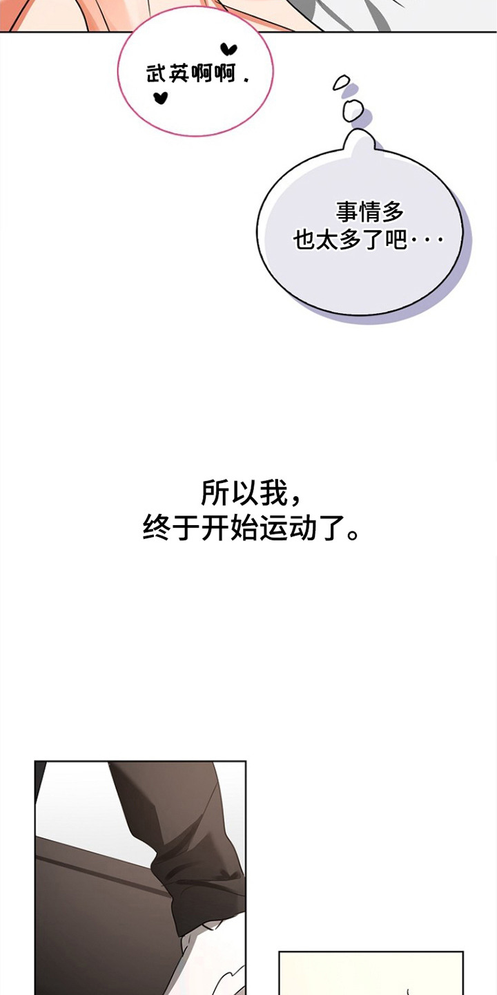 他的S级恋人漫画,第5章：无刻不在4图