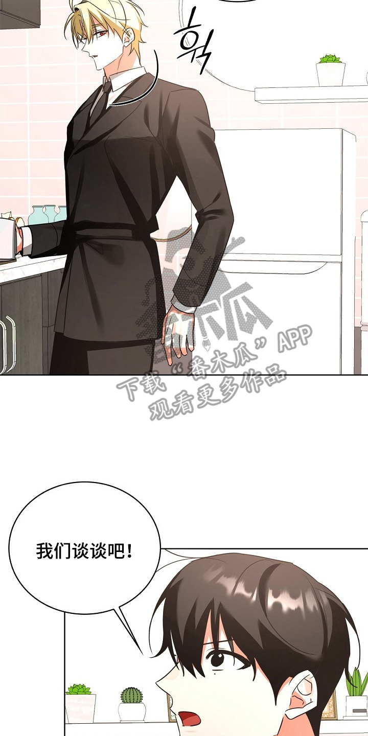 他的S级恋人漫画,第11章：一直躲着4图