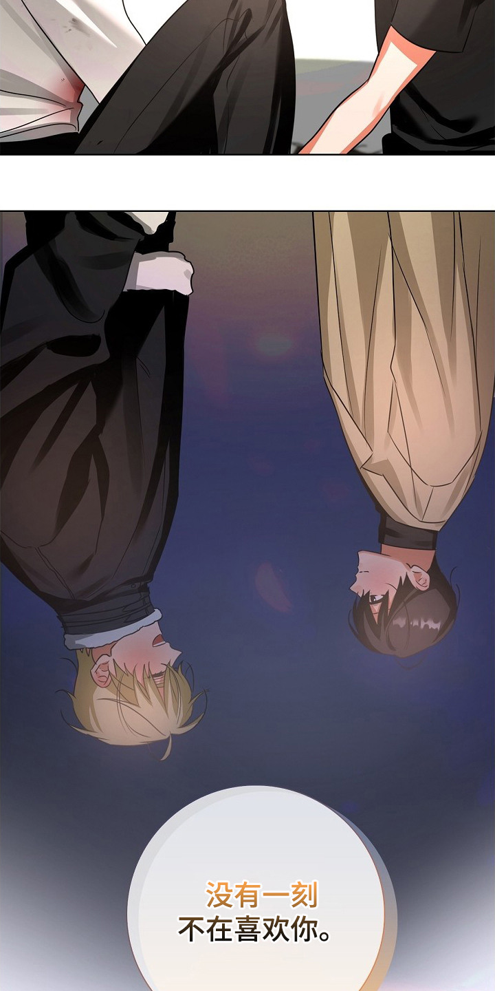 他的S级恋人漫画,第12章：表白4图