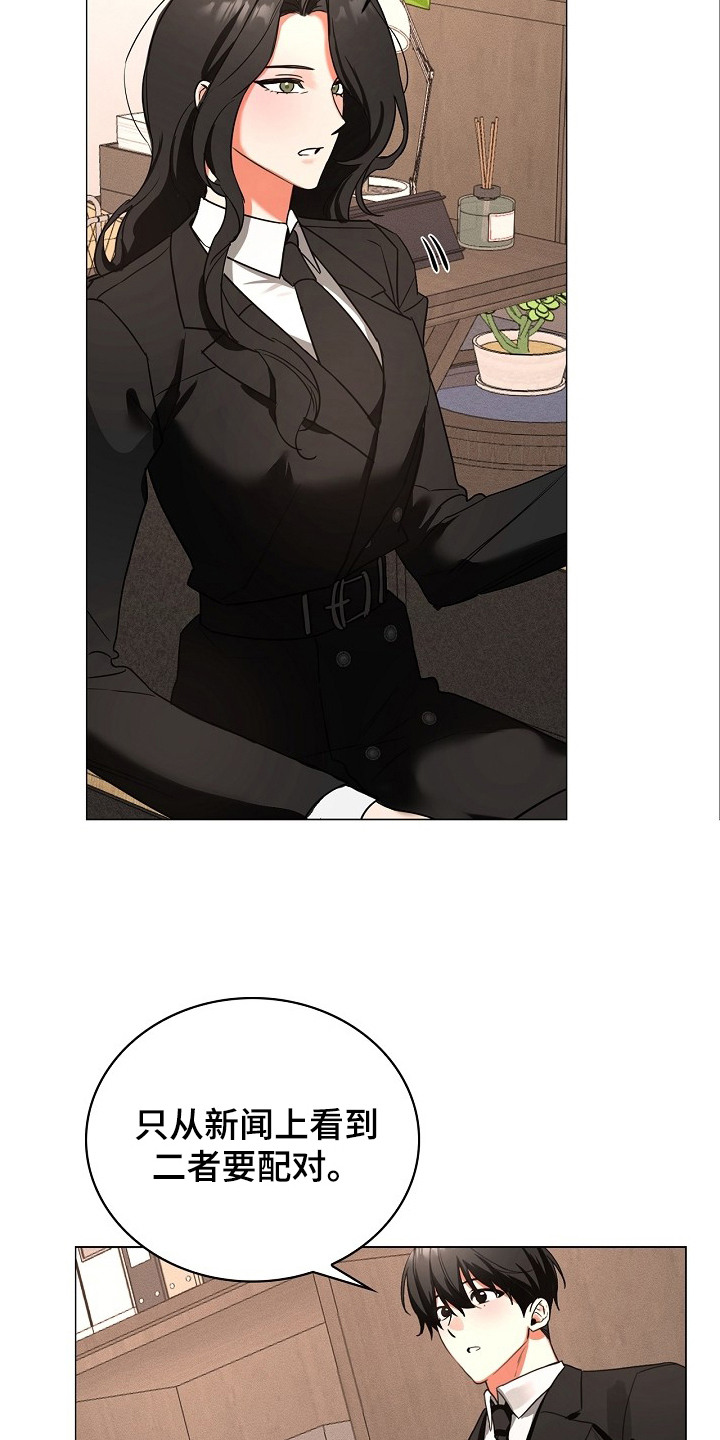 他的S级恋人漫画,第1章：能力者4图