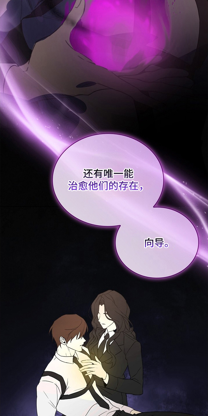 他的S级恋人漫画,第1章：能力者4图