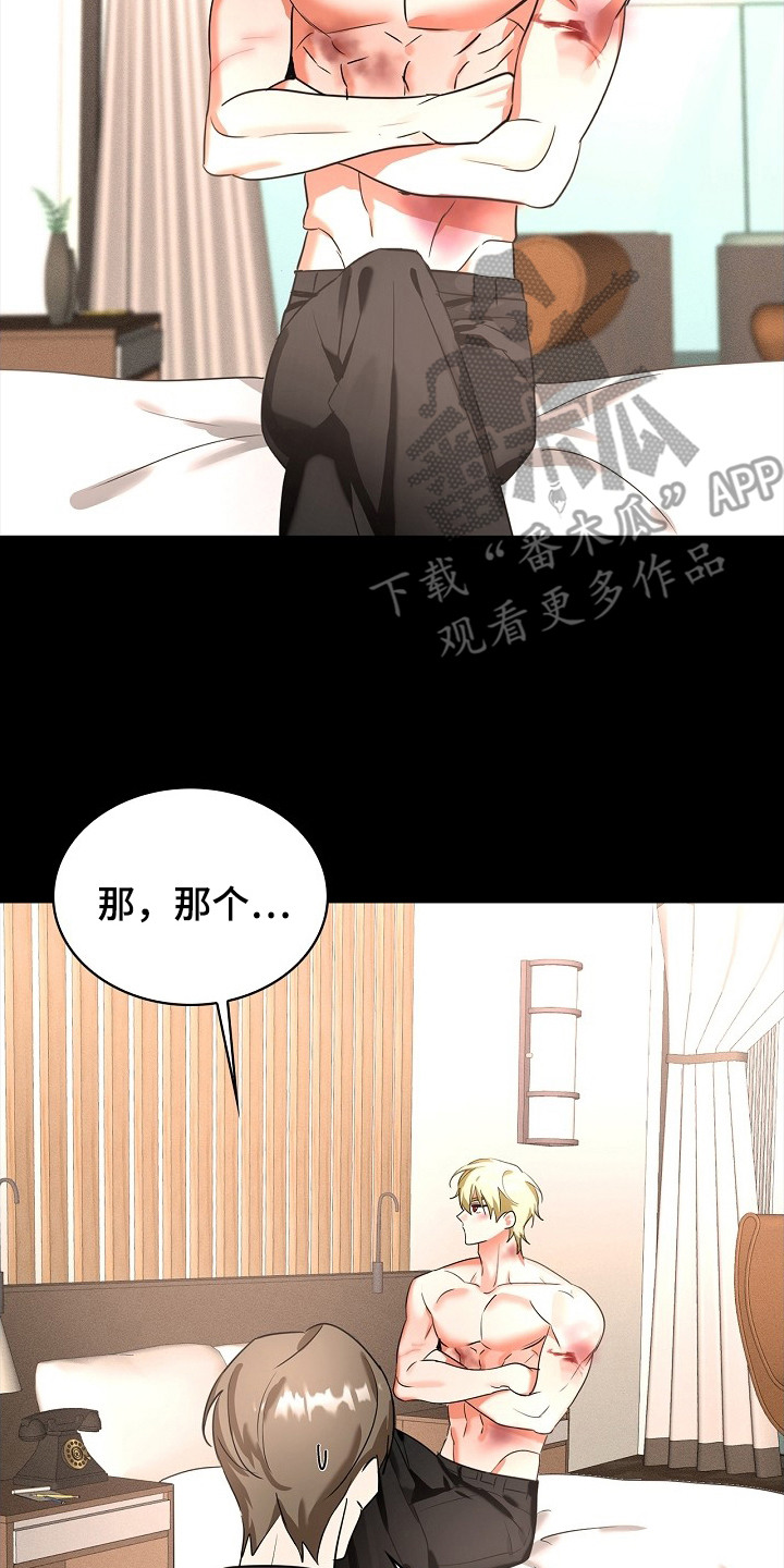 他的S级恋人漫画,第9章：说不出口2图