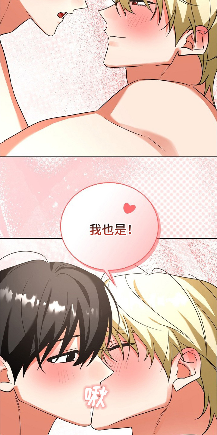 他的S级恋人漫画,第15章：庞大的工作量（完结）1图