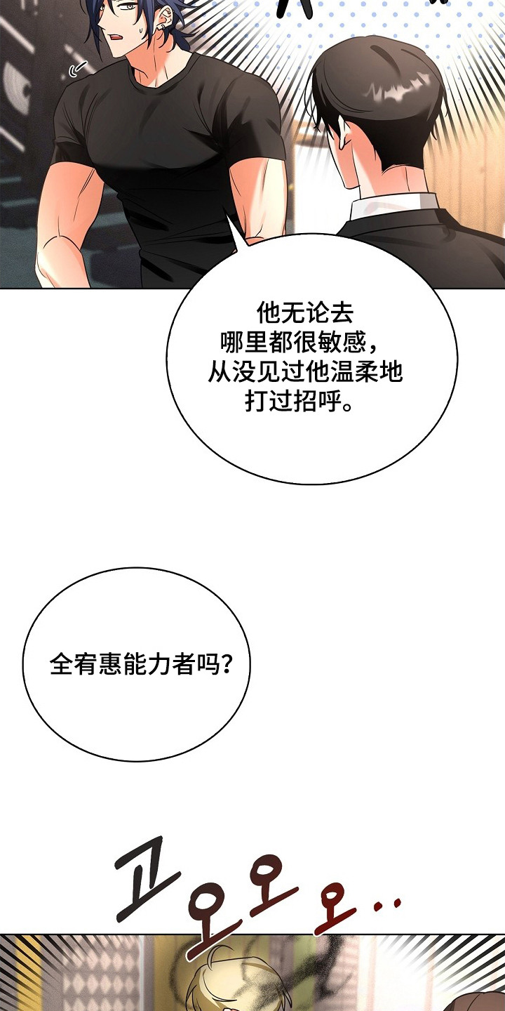 他的S级恋人漫画,第7章：心情微妙3图