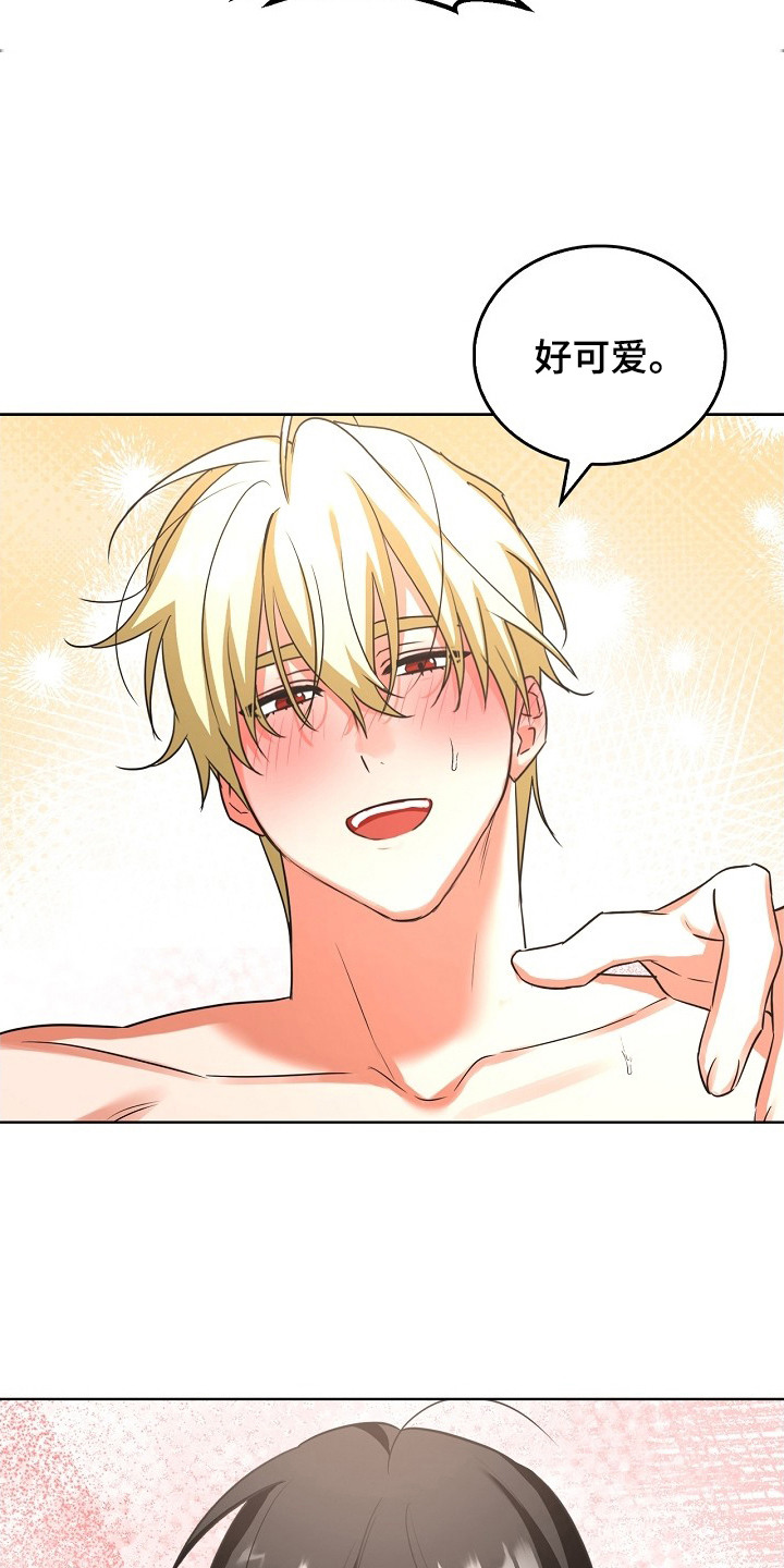 他的S级恋人漫画,第14章：很幸运3图