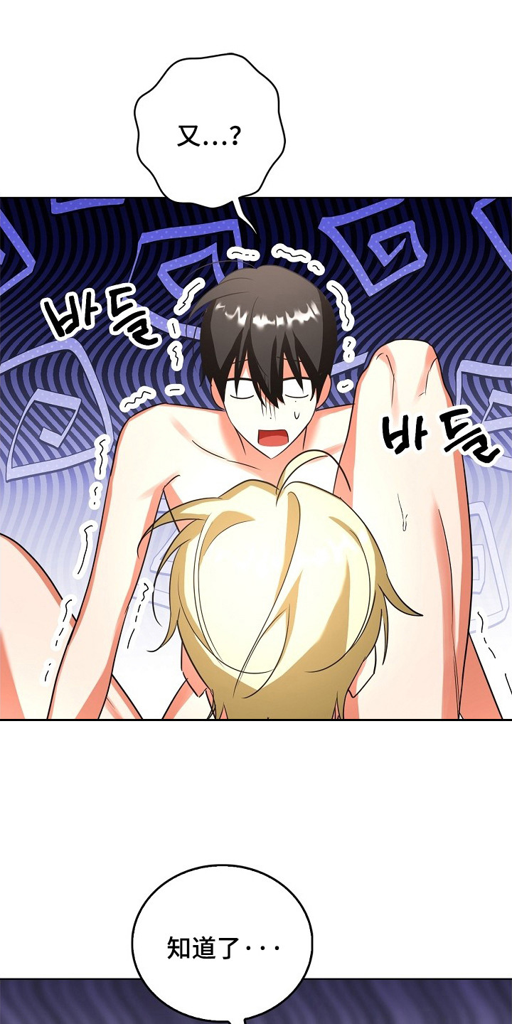 他的S级恋人漫画,第15章：庞大的工作量（完结）3图