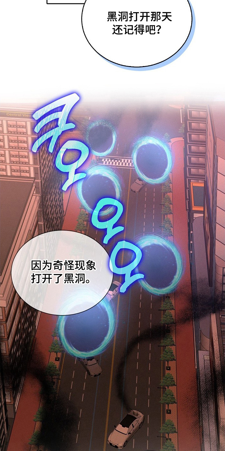 他的S级恋人漫画,第1章：能力者1图