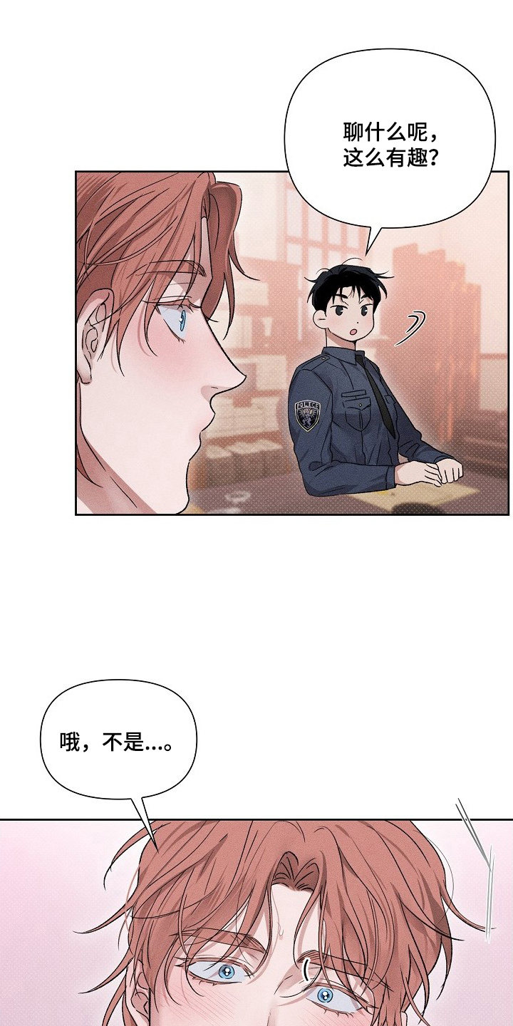 电影甜蜜陷阱漫画,第1章：一见钟情5图