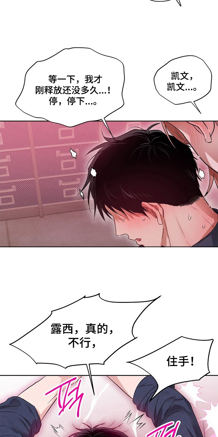 《甜蜜陷阱》档案漫画解说漫画,第8章：神志不清5图