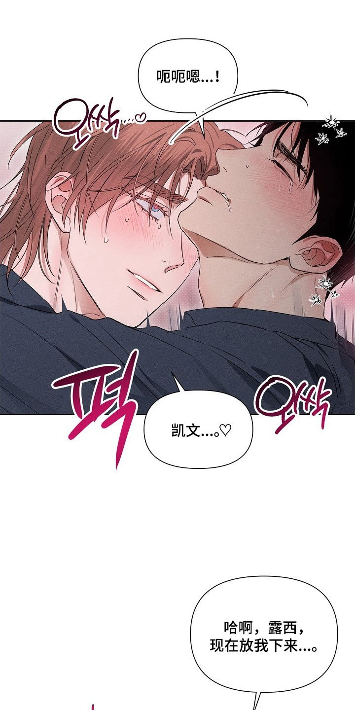 甜蜜陷阱档案漫画,第9章：接受告白5图