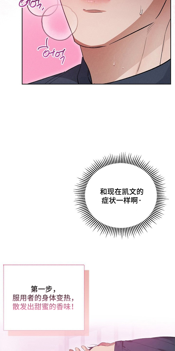 甜蜜陷阱档案漫画,第3章：见效1图