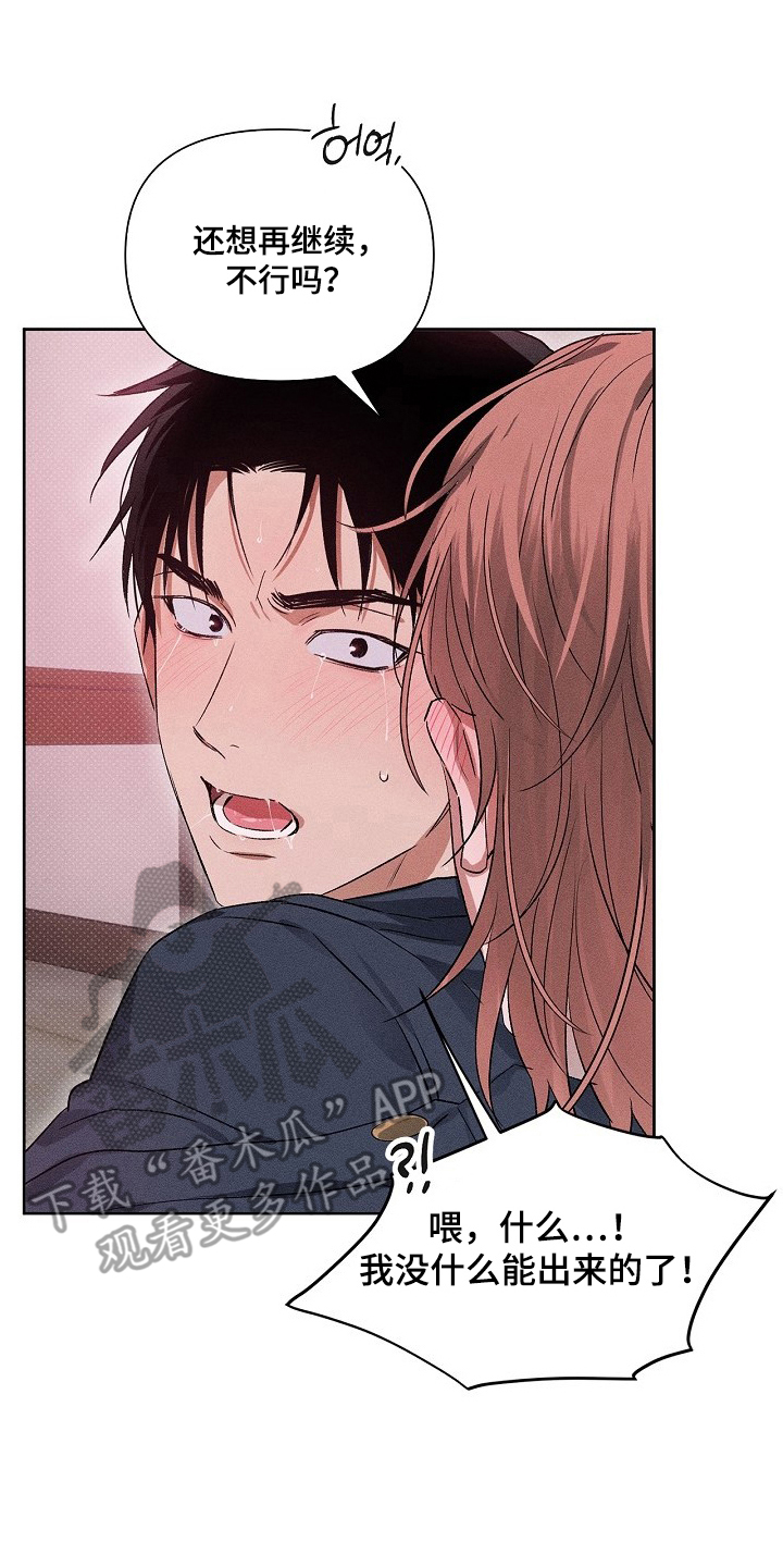 《甜蜜陷阱》档案漫画解说漫画,第8章：神志不清5图