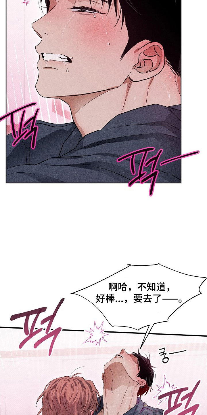 甜蜜陷阱档案漫画,第9章：接受告白3图