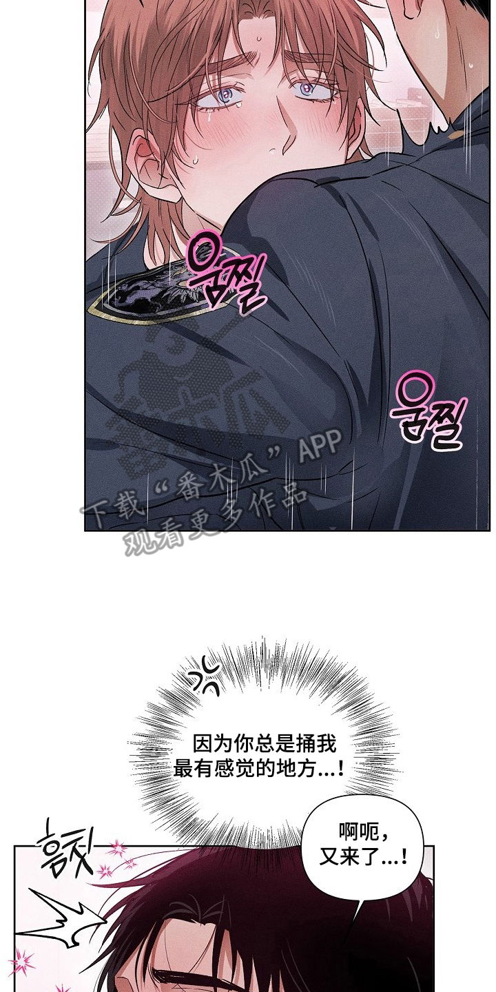 甜蜜陷阱档案漫画,第9章：接受告白2图